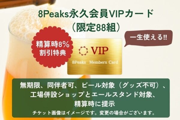 茅野駅に新店。長野県八ヶ岳の「8Peaks BREWING」、初の生ビール専門直営店をオープン！