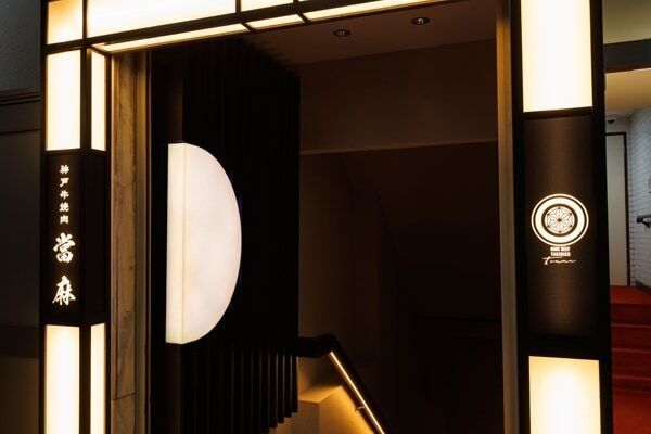 横浜・関内に新ブランド「神戸牛焼肉 當麻」がオープン