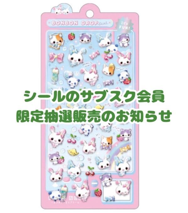 何が届くかはお楽しみ！　文具のプロがセレクトした、毎月届く「シールのサブスク」登場