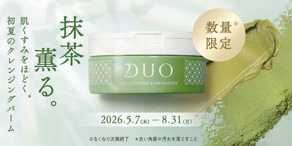 【デュオ】夏の“くすみ肌”を徹底ケア！　「デュオ ザ クレンジングバーム 抹茶」を数量限定で新発売