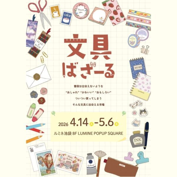 【ルミネ・ニュウマン】GWのおでかけに！　毎年人気の「パンマルシェ」など春の注目イベントまとめ