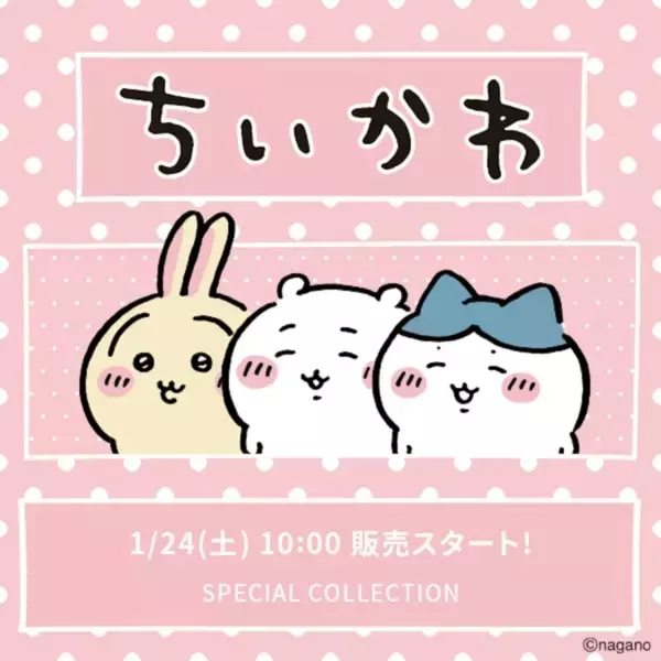 ちいかわコラボ一覧まとめ。歴代コラボ商品を一挙紹介【2022年～2026年】