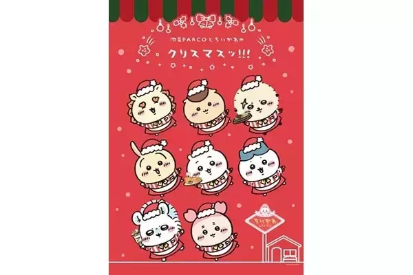 ちいかわコラボ一覧まとめ。歴代コラボ商品を一挙紹介【2022年～2026年】