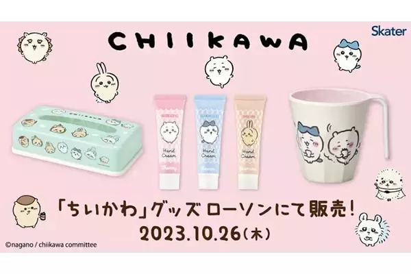 ちいかわコラボ一覧まとめ。歴代コラボ商品を一挙紹介【2022年～2026年】