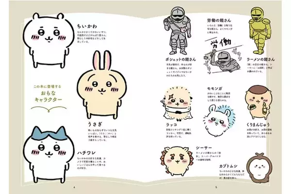 ちいかわコラボ一覧まとめ。歴代コラボ商品を一挙紹介【2022年～2026年】