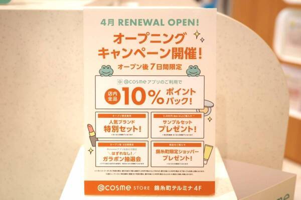 コスメ買って銭湯へGO！　リニューアルオープン・@cosme STORE錦糸町テルミナ店でおすすめコスメを聞いてみた