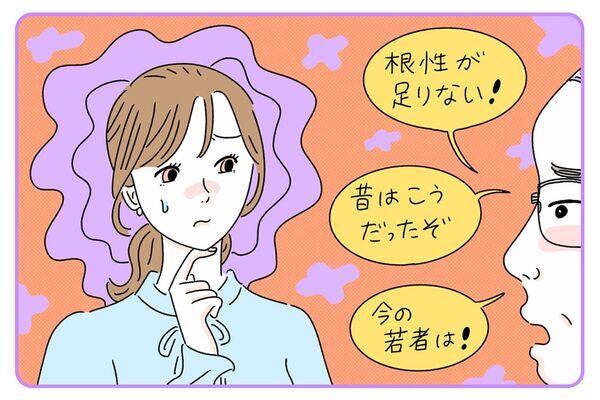 価値観の違う上司と楽に付き合うには？　ストレスを減らす考え方