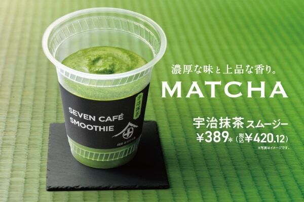 【セブン-イレブン】ラブコールに応えて再登場！　こだわりの「宇治抹茶スムージー」＆「香り広がる抹茶スムージー」発売中