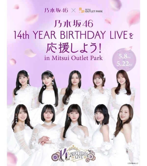 三井アウトレットパークが「乃木坂46 14th YEAR BIRTHDAY LIVE」とコラボ！