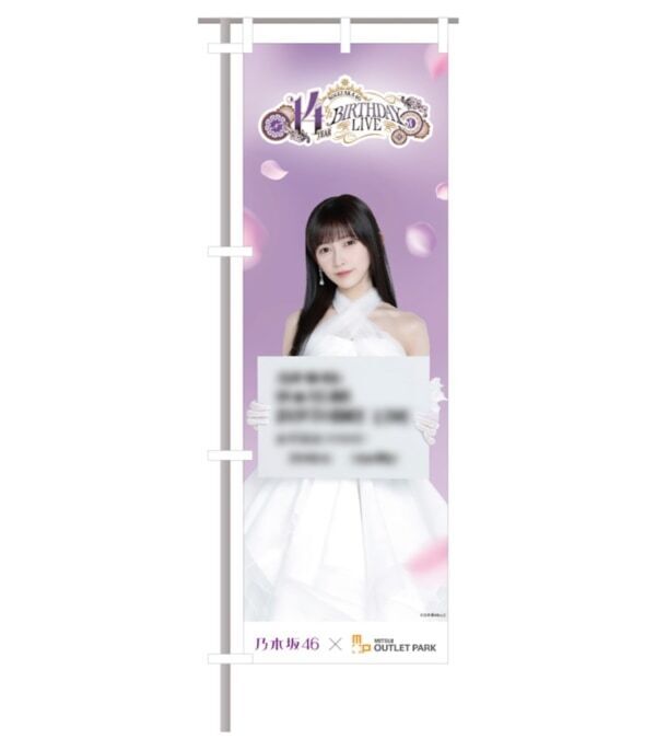 三井アウトレットパークが「乃木坂46 14th YEAR BIRTHDAY LIVE」とコラボ！