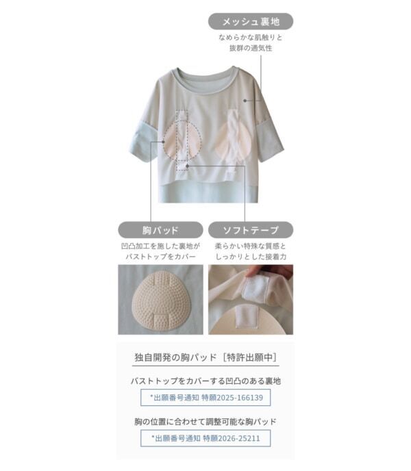 調整パッドがバストに自然にフィット！　ブラなしで着られる「ブラレスウェア」って知ってる？