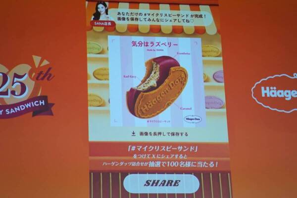 TWICE・サナがハーゲンダッツ クリスピーサンド25周年をお祝い♡　「家の冷蔵庫に入れておく」お気に入りフレーバーも明かす