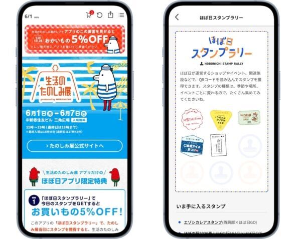 盛りだくさんの「生活のたのしみ展2026」見どころとマップを公開！