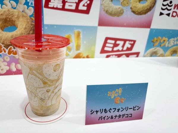ミスタードーナツ新作は“食感革命”!?　「サクぽふん」と「シャリもぐ」を実食してみた