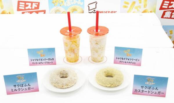 ミスタードーナツ新作は“食感革命”!?　「サクぽふん」と「シャリもぐ」を実食してみた