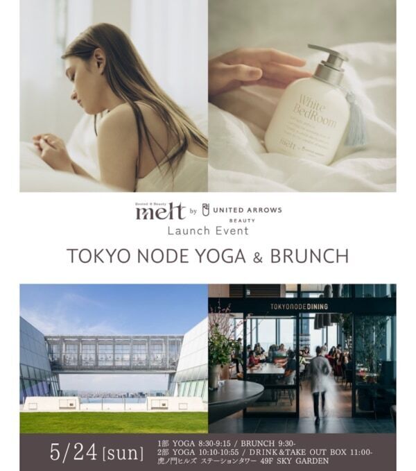 meltとUNITED ARROWS BEAUTYがコラボ！　ホワイトベッドルームの香りのシャンプー＆トリートメント、髪の化粧水を数量限定発売