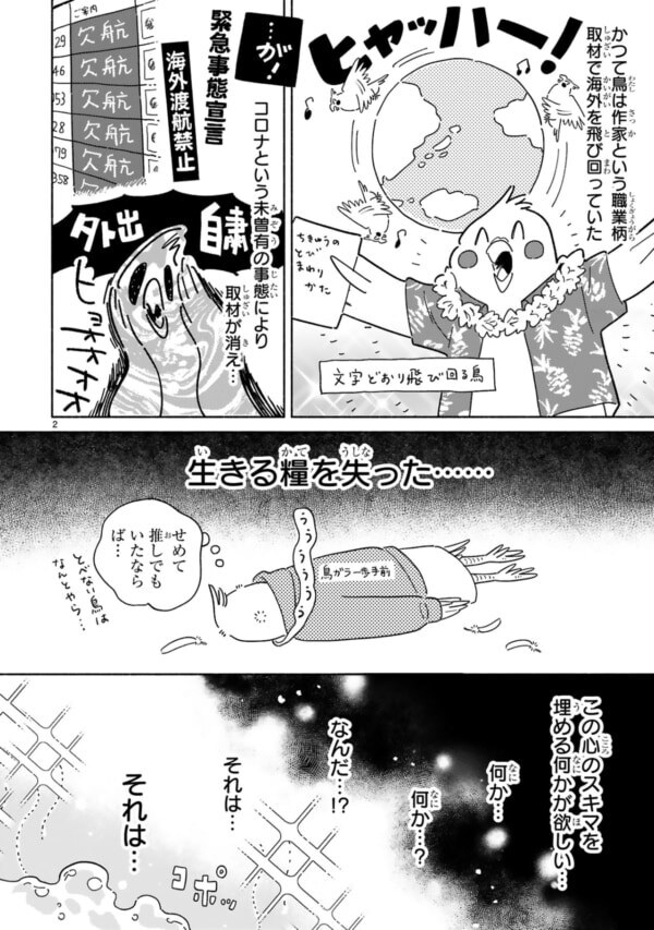 じっ、人生がつまらん……!!　コロナ禍で生きる希望を見失った女性がたどり着いた”心のスキマを埋めるもの”とは？【98万円で温泉の出る築75年の家を買った #1】