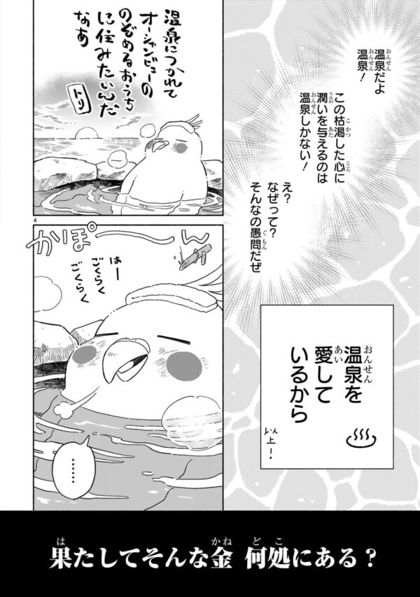 じっ、人生がつまらん……!!　コロナ禍で生きる希望を見失った女性がたどり着いた”心のスキマを埋めるもの”とは？【98万円で温泉の出る築75年の家を買った #1】