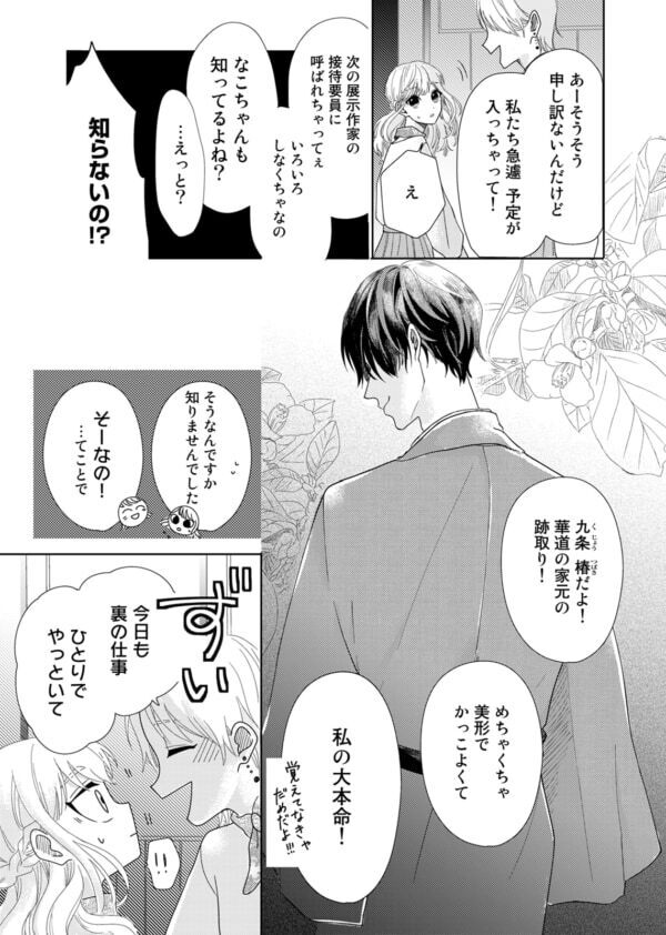 「裏の仕事、ひとりでやっといて」26歳受付嬢、先輩に仕事を押し付けられる日々が続いていて……【春待つ椿は恋に咲く #1】