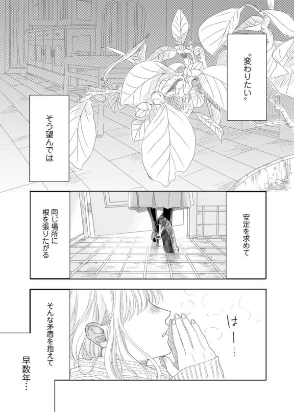 「裏の仕事、ひとりでやっといて」26歳受付嬢、先輩に仕事を押し付けられる日々が続いていて……【春待つ椿は恋に咲く #1】