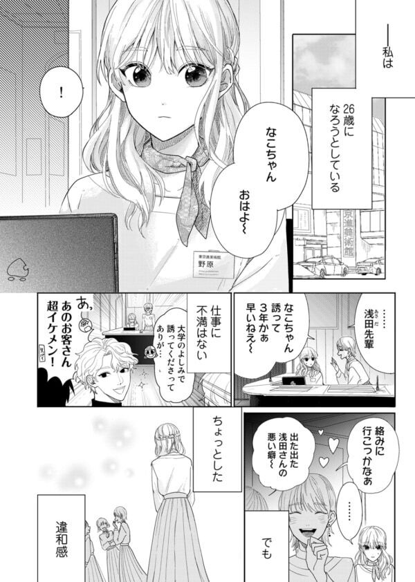 「裏の仕事、ひとりでやっといて」26歳受付嬢、先輩に仕事を押し付けられる日々が続いていて……【春待つ椿は恋に咲く #1】