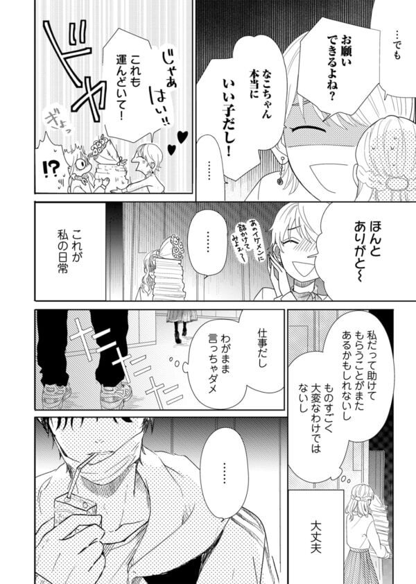 「裏の仕事、ひとりでやっといて」26歳受付嬢、先輩に仕事を押し付けられる日々が続いていて……【春待つ椿は恋に咲く #1】