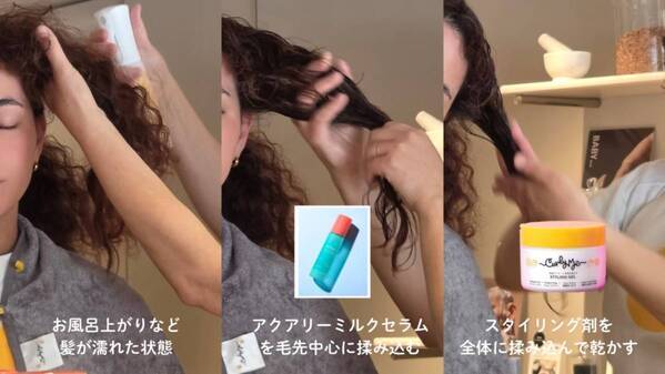 カールヘアって魅力的！　Curly Meから濡れ髪に仕込むセラムが新登場