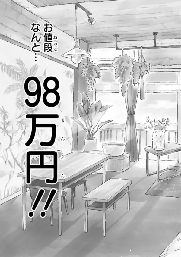 伊豆の温泉つきマンションが98万円!?　購入に至るまでの紆余曲折を原作者が語る【98万円で温泉の出る築75年の家を買った #2】