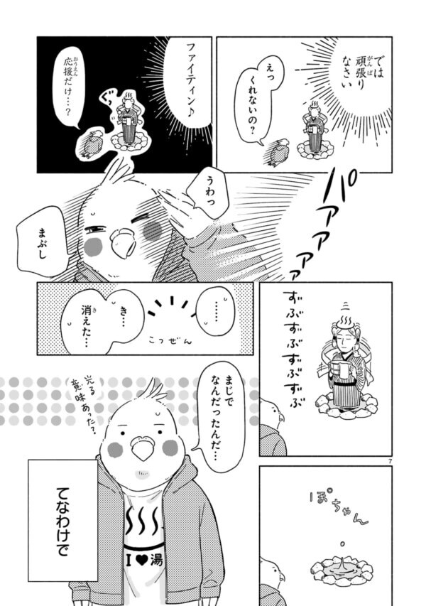 伊豆の温泉つきマンションが98万円!?　購入に至るまでの紆余曲折を原作者が語る【98万円で温泉の出る築75年の家を買った #2】