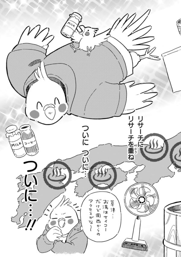 伊豆の温泉つきマンションが98万円!?　購入に至るまでの紆余曲折を原作者が語る【98万円で温泉の出る築75年の家を買った #2】