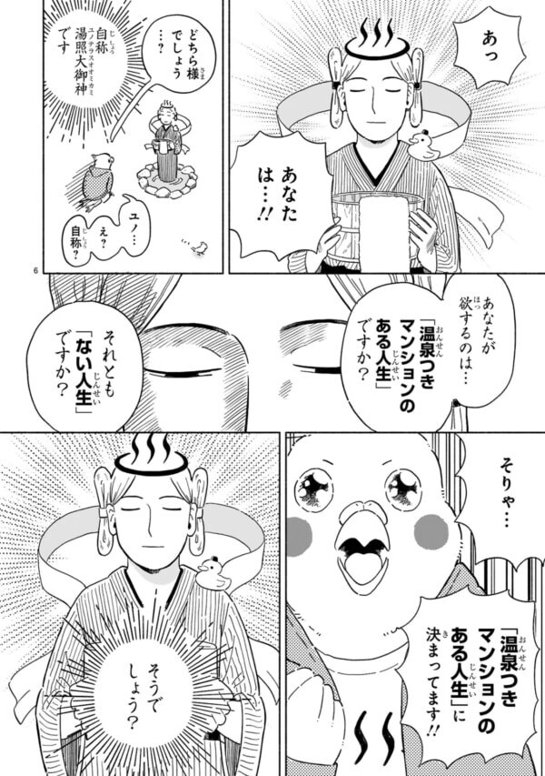 伊豆の温泉つきマンションが98万円!?　購入に至るまでの紆余曲折を原作者が語る【98万円で温泉の出る築75年の家を買った #2】
