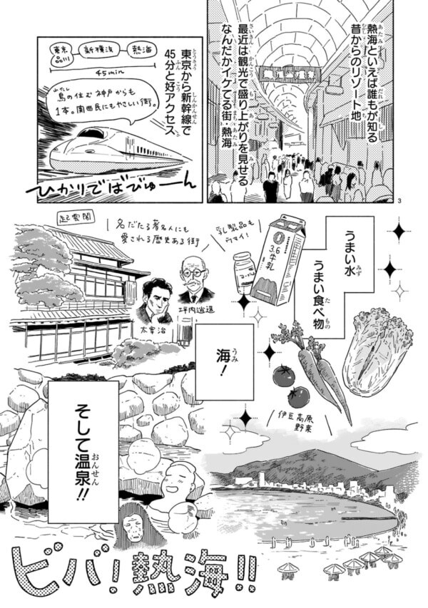 熱海のマンションが1万円!!?　ありえない価格で販売されている“激安物件”のカラクリが衝撃だった【98万円で温泉の出る築75年の家を買った #3】