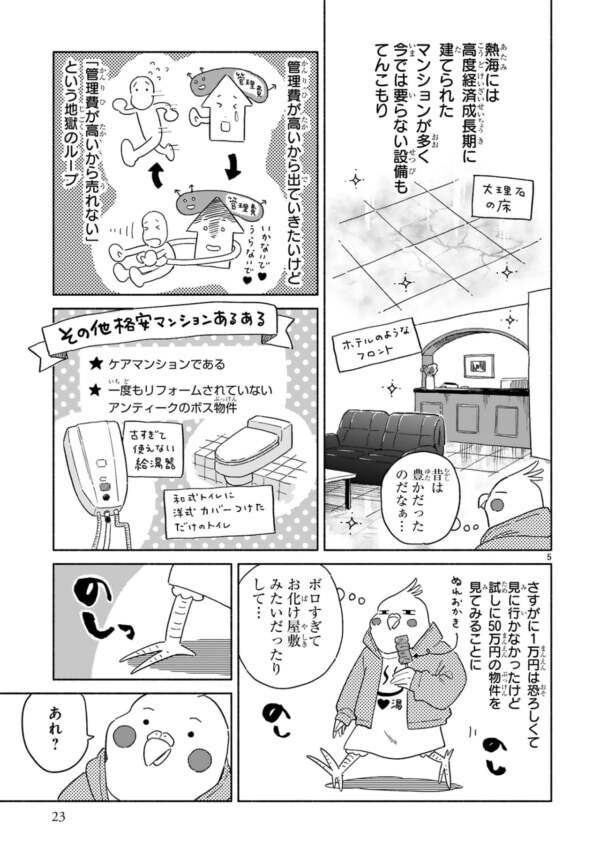 熱海のマンションが1万円!!?　ありえない価格で販売されている“激安物件”のカラクリが衝撃だった【98万円で温泉の出る築75年の家を買った #3】