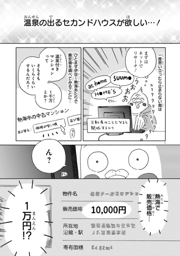 熱海のマンションが1万円!!?　ありえない価格で販売されている“激安物件”のカラクリが衝撃だった【98万円で温泉の出る築75年の家を買った #3】