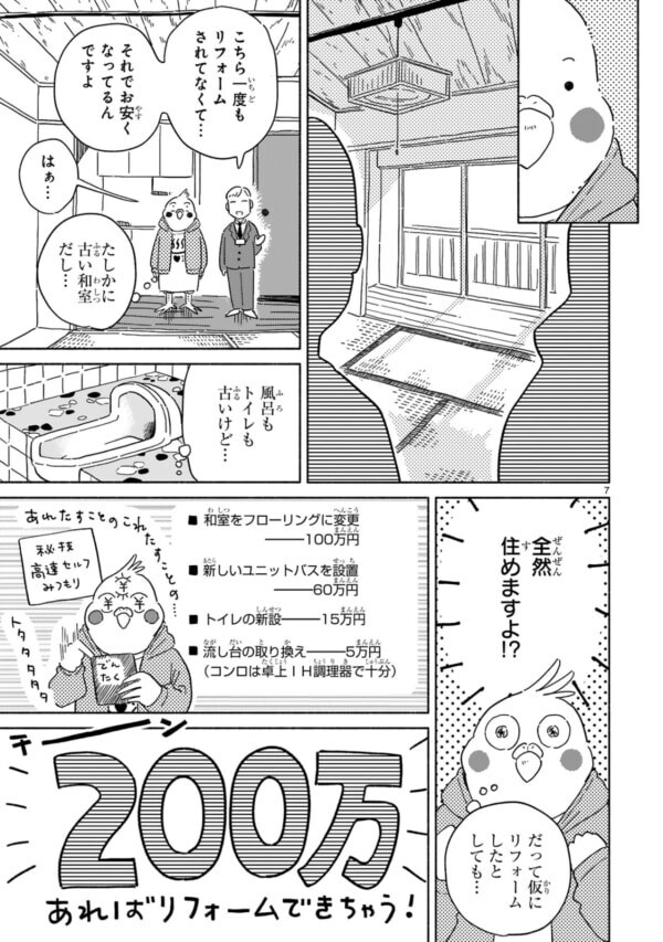 熱海のマンションが1万円!!?　ありえない価格で販売されている“激安物件”のカラクリが衝撃だった【98万円で温泉の出る築75年の家を買った #3】