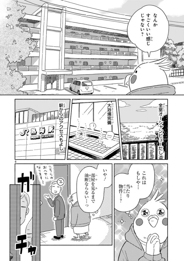 熱海のマンションが1万円!!?　ありえない価格で販売されている“激安物件”のカラクリが衝撃だった【98万円で温泉の出る築75年の家を買った #3】