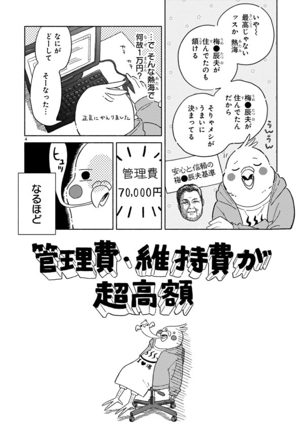 熱海のマンションが1万円!!?　ありえない価格で販売されている“激安物件”のカラクリが衝撃だった【98万円で温泉の出る築75年の家を買った #3】