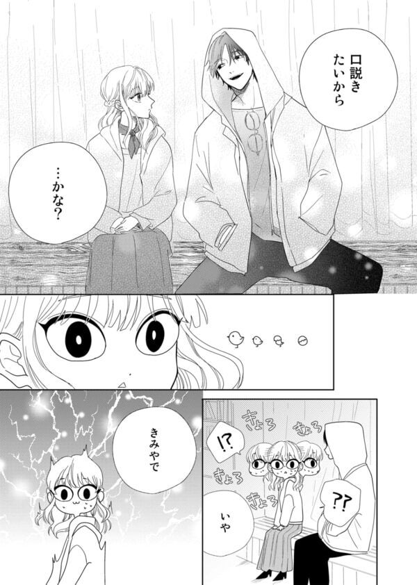 「もっと器用に生きたほうがええで」いきなり何!?　名前も知らない男性に、自分の振る舞いについて助言された女性は……【春待つ椿は恋に咲く #3】