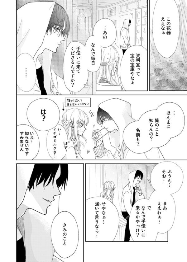 「もっと器用に生きたほうがええで」いきなり何!?　名前も知らない男性に、自分の振る舞いについて助言された女性は……【春待つ椿は恋に咲く #3】