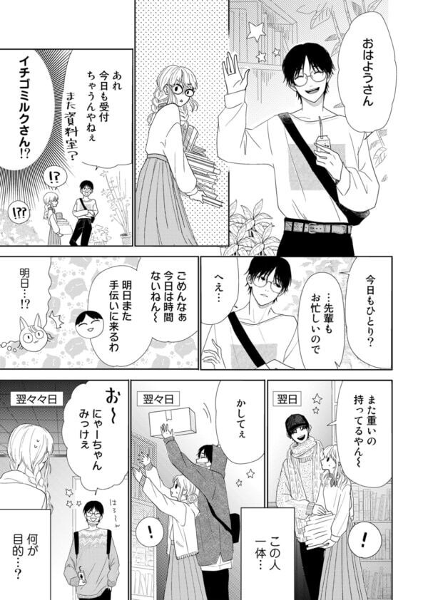 「もっと器用に生きたほうがええで」いきなり何!?　名前も知らない男性に、自分の振る舞いについて助言された女性は……【春待つ椿は恋に咲く #3】