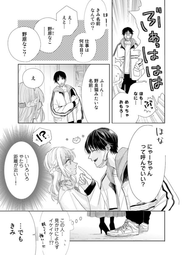 「もっと器用に生きたほうがええで」いきなり何!?　名前も知らない男性に、自分の振る舞いについて助言された女性は……【春待つ椿は恋に咲く #3】