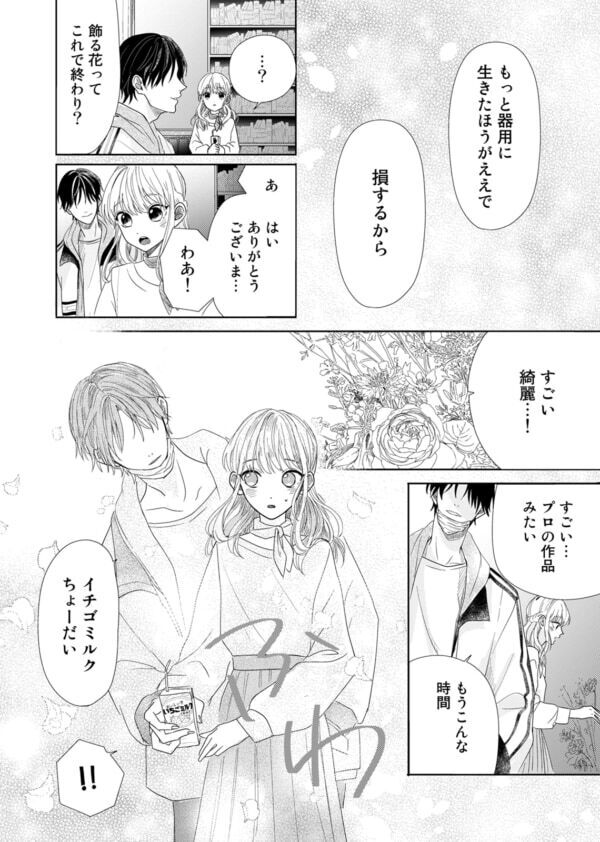 「もっと器用に生きたほうがええで」いきなり何!?　名前も知らない男性に、自分の振る舞いについて助言された女性は……【春待つ椿は恋に咲く #3】