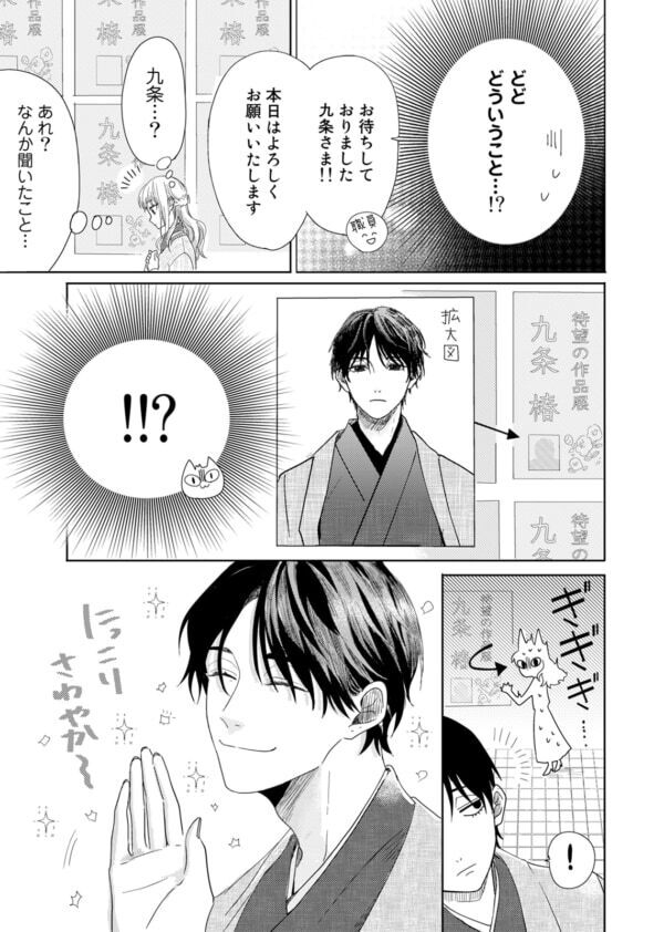 さっ、囁かれた!?!?　イケメン男子に急接近された26歳女性は思わず……【春待つ椿は恋に咲く #5】