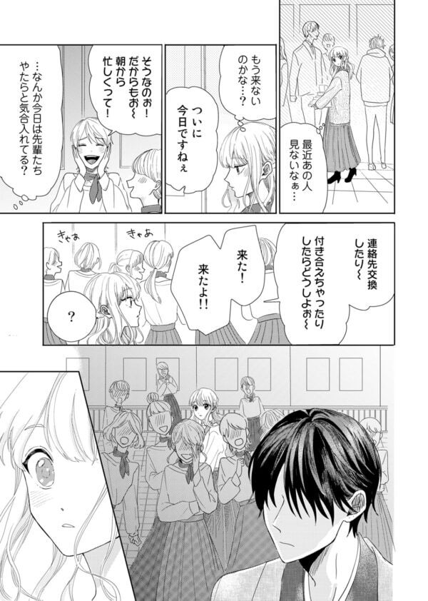 さっ、囁かれた!?!?　イケメン男子に急接近された26歳女性は思わず……【春待つ椿は恋に咲く #5】