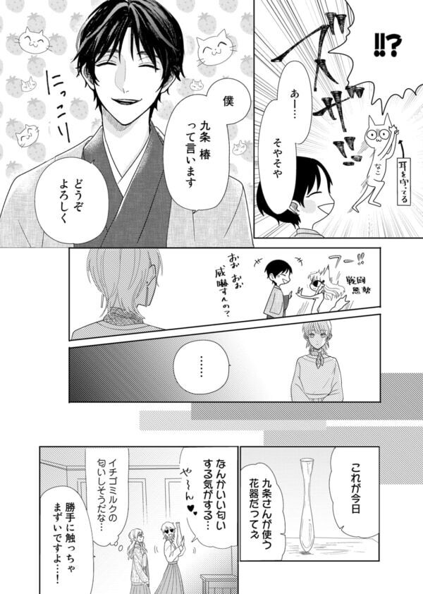 さっ、囁かれた!?!?　イケメン男子に急接近された26歳女性は思わず……【春待つ椿は恋に咲く #5】