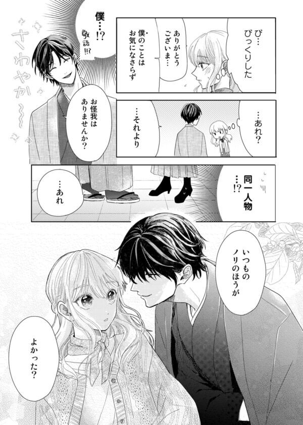 さっ、囁かれた!?!?　イケメン男子に急接近された26歳女性は思わず……【春待つ椿は恋に咲く #5】