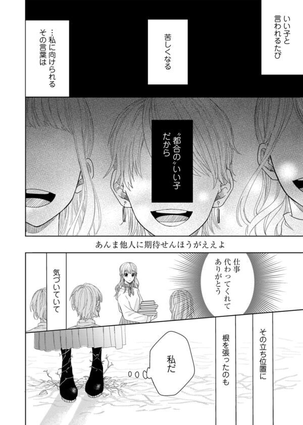 私って“都合の”いい子だから。先輩に仕事のミスをなすりつけられた20代女性、周りからの批判に何も言えず……【春待つ椿は恋に咲く #6】