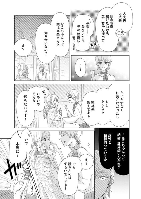 私って“都合の”いい子だから。先輩に仕事のミスをなすりつけられた20代女性、周りからの批判に何も言えず……【春待つ椿は恋に咲く #6】