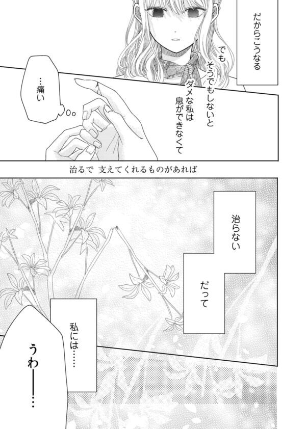私って“都合の”いい子だから。先輩に仕事のミスをなすりつけられた20代女性、周りからの批判に何も言えず……【春待つ椿は恋に咲く #6】
