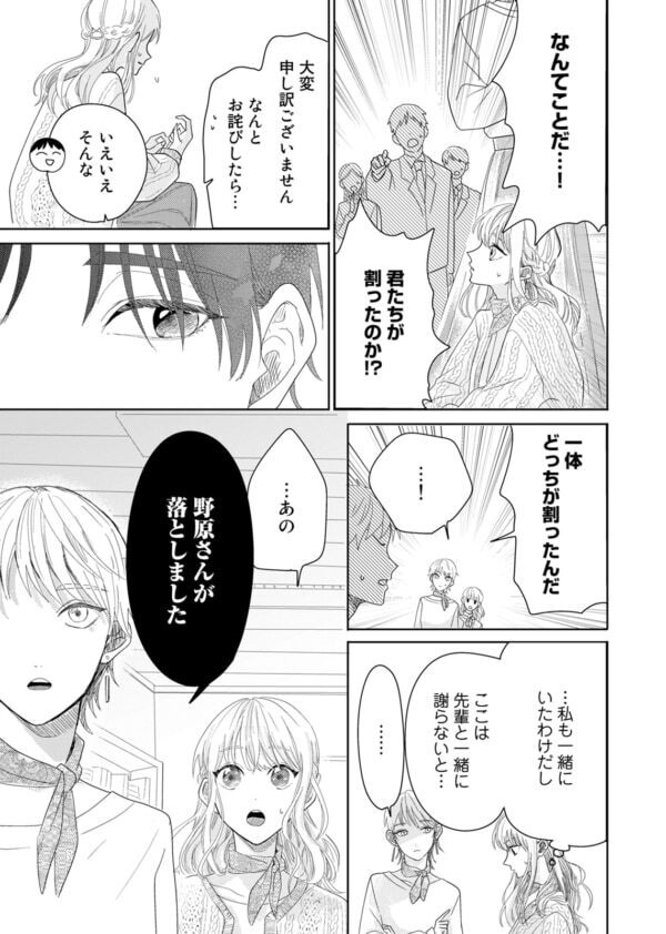 私って“都合の”いい子だから。先輩に仕事のミスをなすりつけられた20代女性、周りからの批判に何も言えず……【春待つ椿は恋に咲く #6】